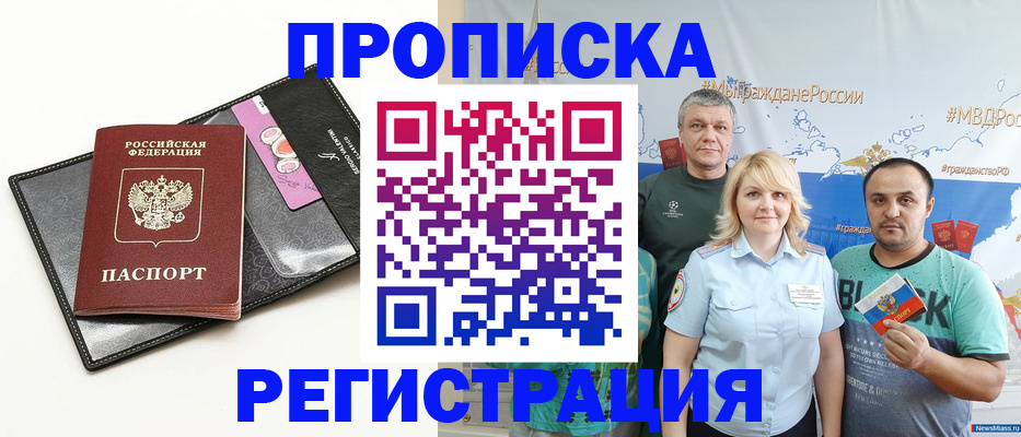 прописка для кредита в Дигоре